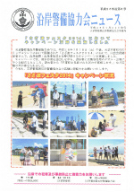 沿協ニュース第６号