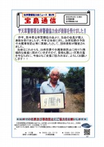 宝島通信第５号
