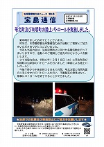 宝島通信第９号